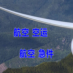 徐州空运代理快递-选东方航空和上海航空